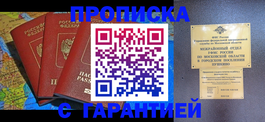 временная регистрация для школы в Донецке