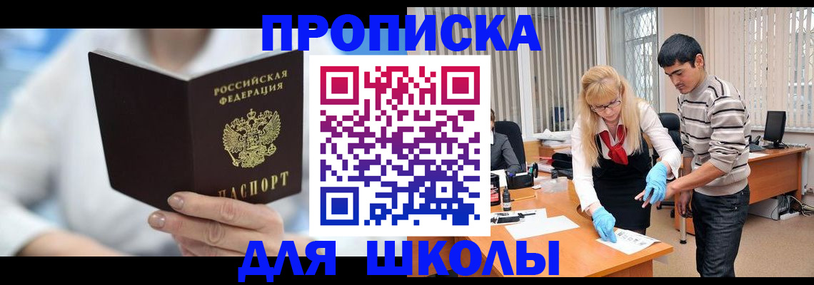 прописка в Донецке