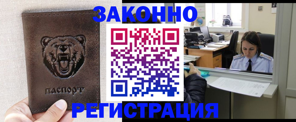 прописка 2025 в Донецке