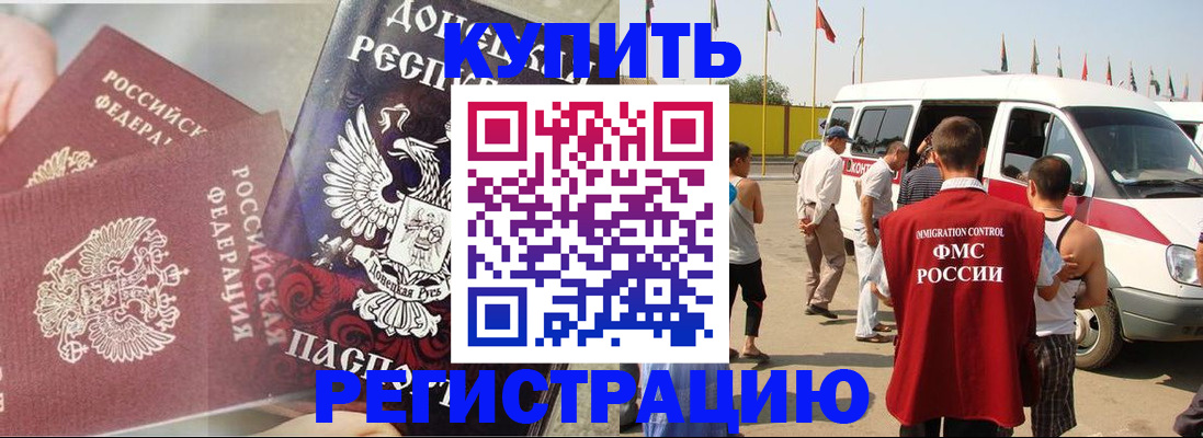 временная регистрация для школы в Донецке